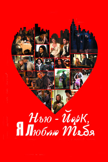 Смотреть Нью-Йорк, я люблю тебя онлайн в HD качестве 720p