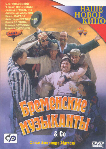 Смотреть Бременские музыканты & Co онлайн в HD качестве 720p