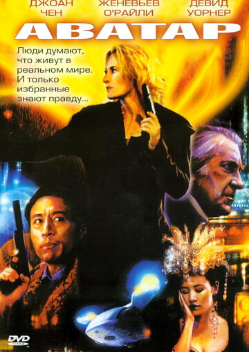 Смотреть Аватар онлайн в HD качестве 720p