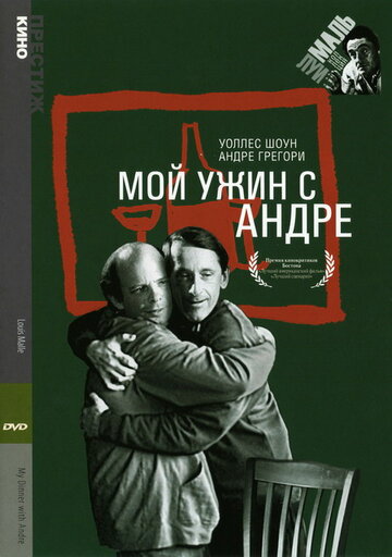 Смотреть Мой ужин с Андре онлайн в HD качестве 720p