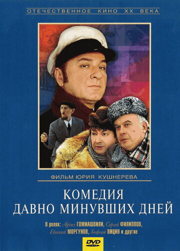 Смотреть Комедия давно минувших дней онлайн в HD качестве 720p