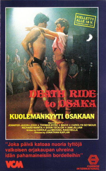 Смотреть Смертельная поездка в Осаку онлайн в HD качестве 720p
