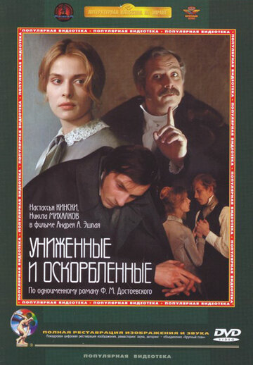 Смотреть Униженные и оскорбленные онлайн в HD качестве 720p