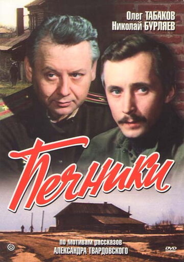 Смотреть Печники онлайн в HD качестве 720p