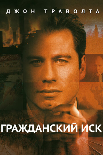 Смотреть Гражданский иск онлайн в HD качестве 720p