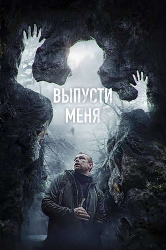 Смотреть Выпусти меня онлайн в HD качестве 720p