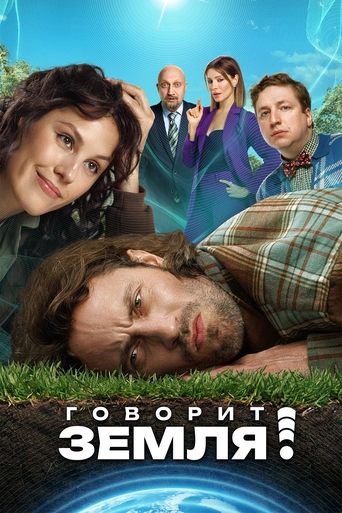 Смотреть Говорит Земля! онлайн в HD качестве 720p