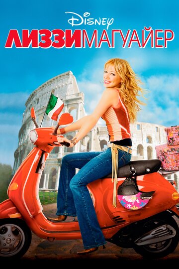 Смотреть Лиззи Магуайр онлайн в HD качестве 720p