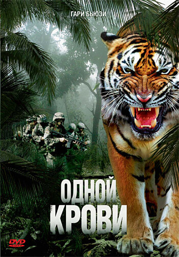 Смотреть Одной крови онлайн в HD качестве 720p