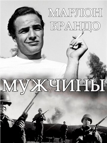 Смотреть Мужчины онлайн в HD качестве 720p