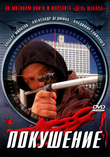 Смотреть Сармат 2: Покушение онлайн в HD качестве 720p