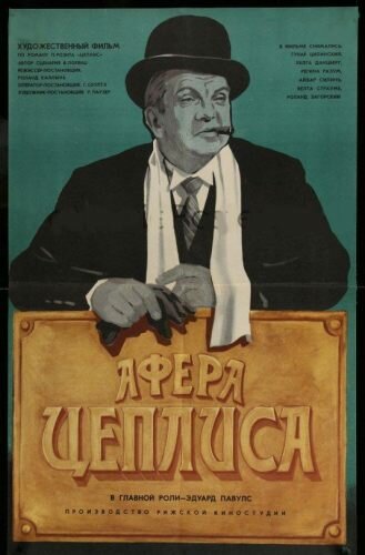Смотреть Афера Цеплиса онлайн в HD качестве 720p