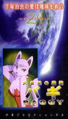 Смотреть Баги, монстр могучей природы онлайн в HD качестве 720p