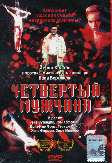 Смотреть Четвертый мужчина онлайн в HD качестве 720p