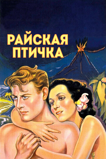 Смотреть Райская птичка онлайн в HD качестве 720p