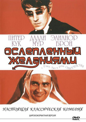 Смотреть Ослеплённый желаниями онлайн в HD качестве 720p