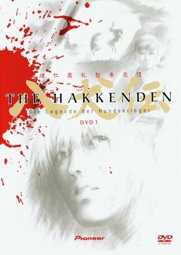 Смотреть Хаккэндэн: Легенда о Псах-Воинах онлайн в HD качестве 720p
