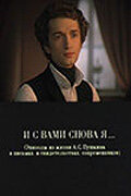 Смотреть И с вами снова я... онлайн в HD качестве 720p