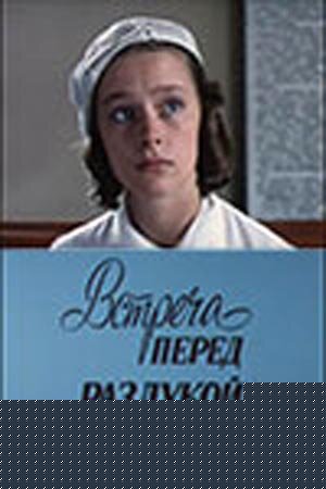 Смотреть Встреча перед разлукой онлайн в HD качестве 720p