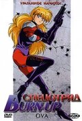 Смотреть Спецотряд Burn-Up онлайн в HD качестве 720p