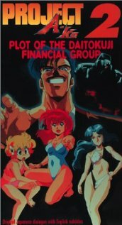 Смотреть Проект А-ко II: Интрига финансовой группы Дайтокудзи онлайн в HD качестве 720p