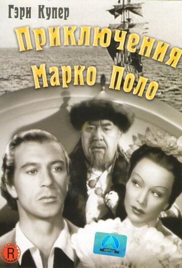 Смотреть Приключения Марко Поло онлайн в HD качестве 720p