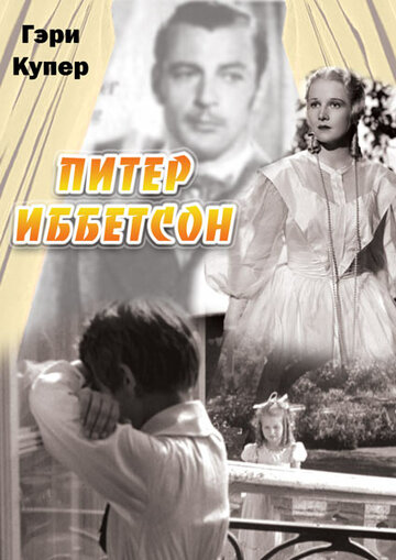 Смотреть Питер Иббетсон онлайн в HD качестве 720p