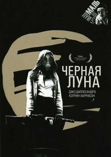 Смотреть Черная луна онлайн в HD качестве 720p