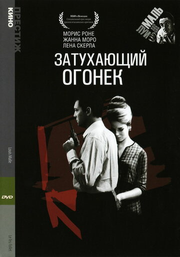 Смотреть Затухающий огонек онлайн в HD качестве 720p