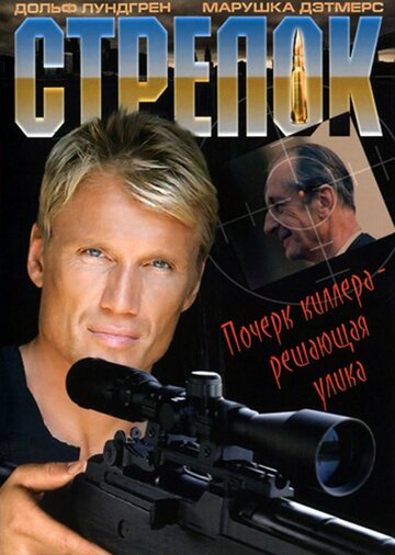 Смотреть Стрелок онлайн в HD качестве 720p