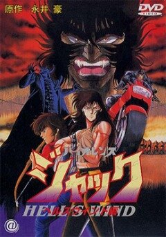 Смотреть Жестокий Джек 3 онлайн в HD качестве 720p