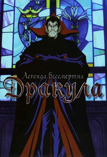 Смотреть Дракула онлайн в HD качестве 720p