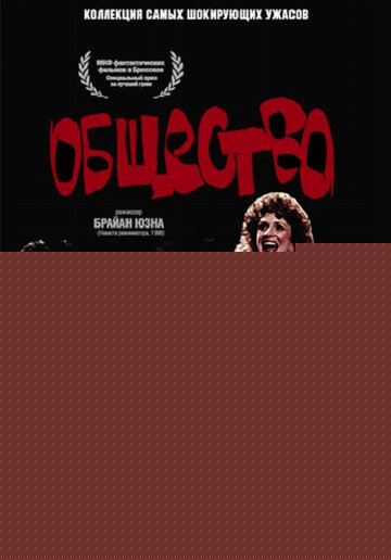 Смотреть Общество онлайн в HD качестве 720p