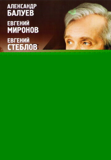Смотреть Вечерний звон онлайн в HD качестве 720p