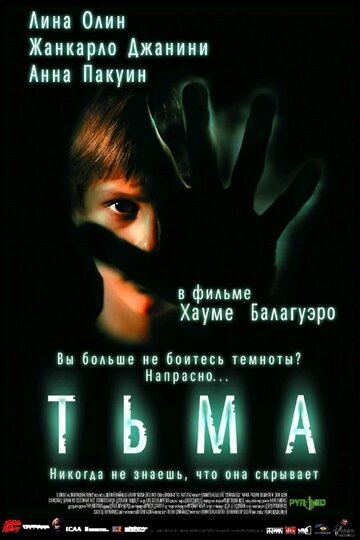 Смотреть Тьма онлайн в HD качестве 720p