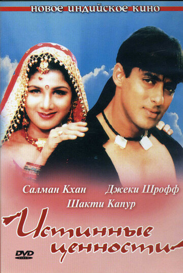 Смотреть Истинные ценности онлайн в HD качестве 720p
