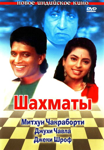 Смотреть Шахматы онлайн в HD качестве 720p