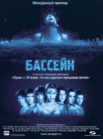 Смотреть Бассейн онлайн в HD качестве 720p