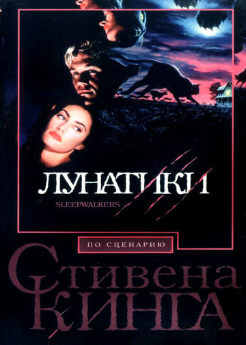 Смотреть Лунатики онлайн в HD качестве 720p