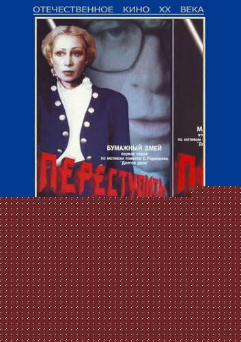 Смотреть Переступить черту онлайн в HD качестве 720p