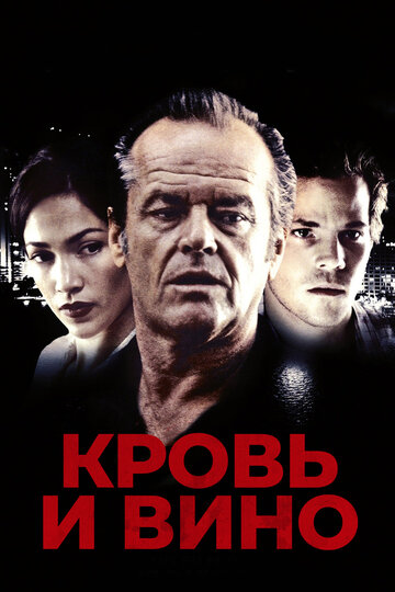 Смотреть Кровь и вино онлайн в HD качестве 720p