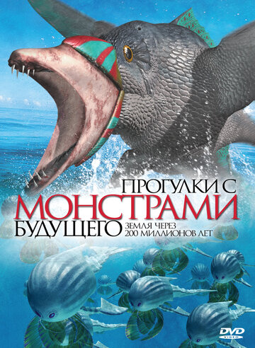 Постер Прогулки с монстрами будущего фильм 2003 смотреть онлайн бесплатно в хорошем качестве - HDrezka.by