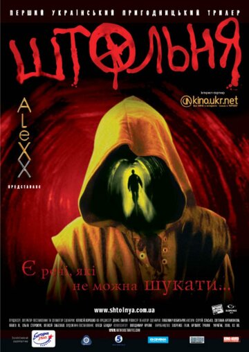 Смотреть Штольня онлайн в HD качестве 720p
