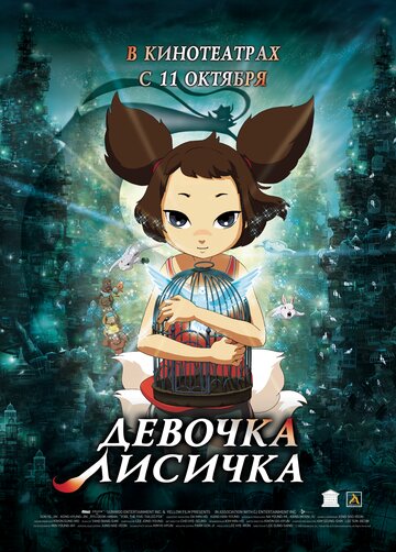 Смотреть Девочка-лисичка онлайн в HD качестве 720p