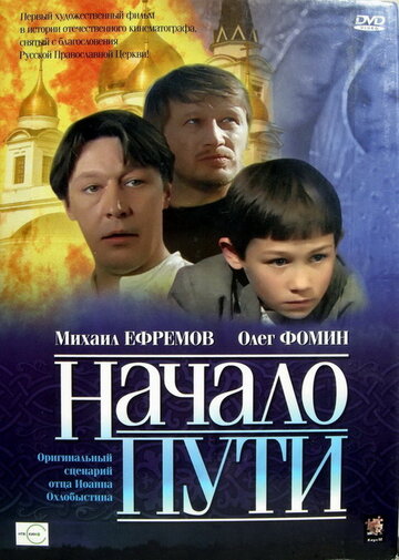 Смотреть Начало пути онлайн в HD качестве 720p