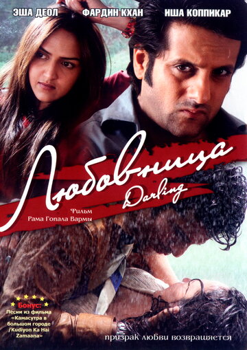 Смотреть Любовница онлайн в HD качестве 720p