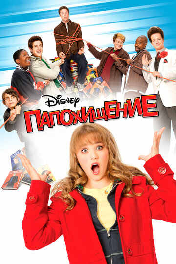 Смотреть Папохищение онлайн в HD качестве 720p