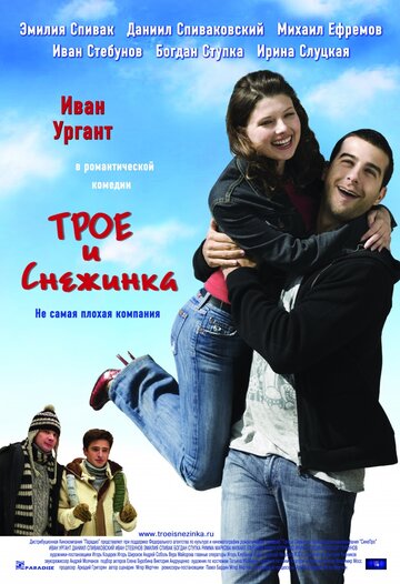 Смотреть Трое и Снежинка онлайн в HD качестве 720p