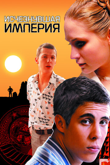 Смотреть Исчезнувшая империя онлайн в HD качестве 720p