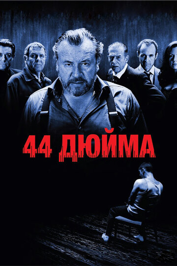 Смотреть 44 дюйма онлайн в HD качестве 720p